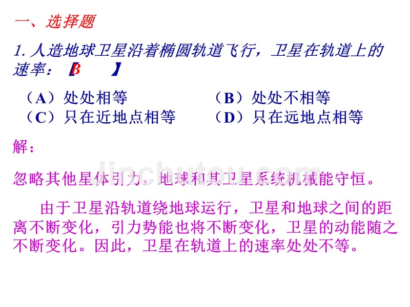 大学物理规范作业c(上)03功能原理机械能守恒解答_第2页