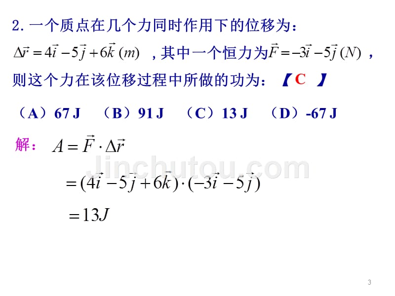 大学物理规范作业c(上)03功能原理机械能守恒解答_第3页