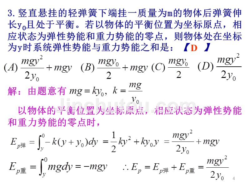 大学物理规范作业c(上)03功能原理机械能守恒解答_第4页