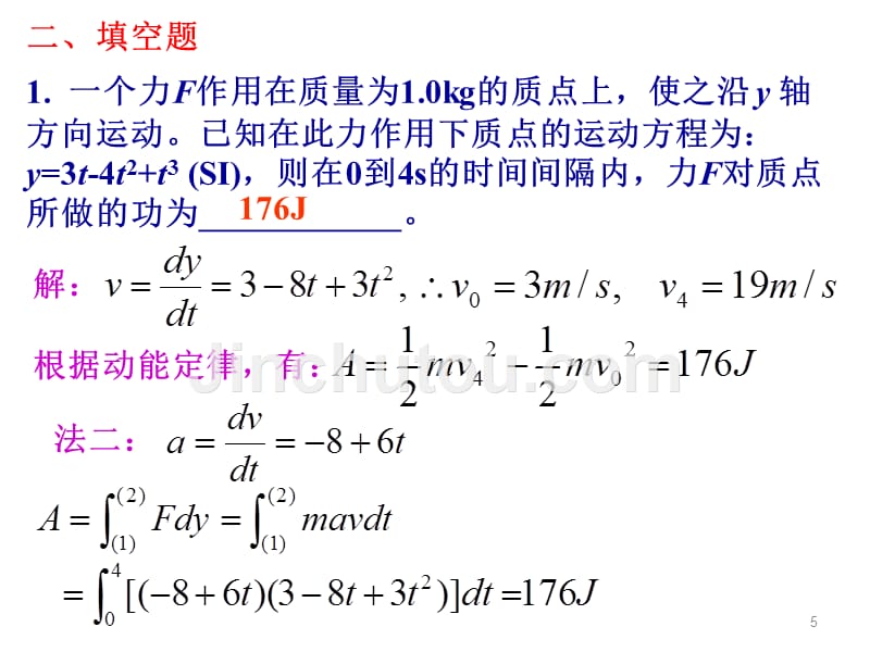 大学物理规范作业c(上)03功能原理机械能守恒解答_第5页