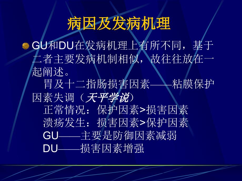 内科学消化性溃疡_第4页