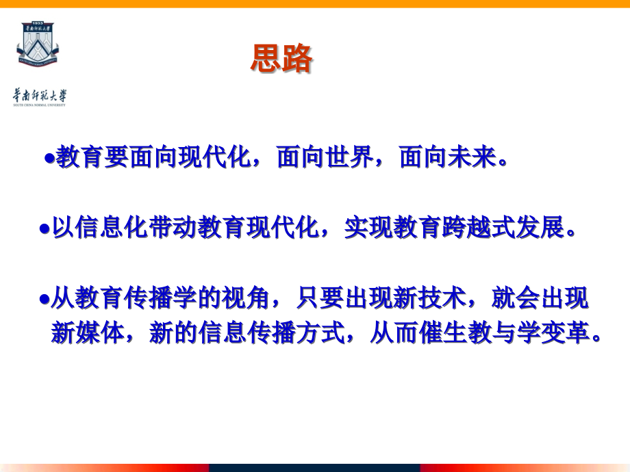 新信息技术教育应用与信息技术课程展望2015_第2页