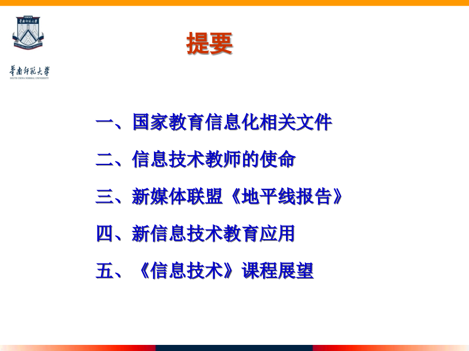 新信息技术教育应用与信息技术课程展望2015_第3页