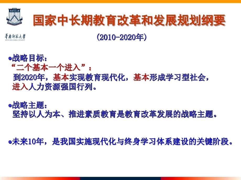 新信息技术教育应用与信息技术课程展望2015_第5页