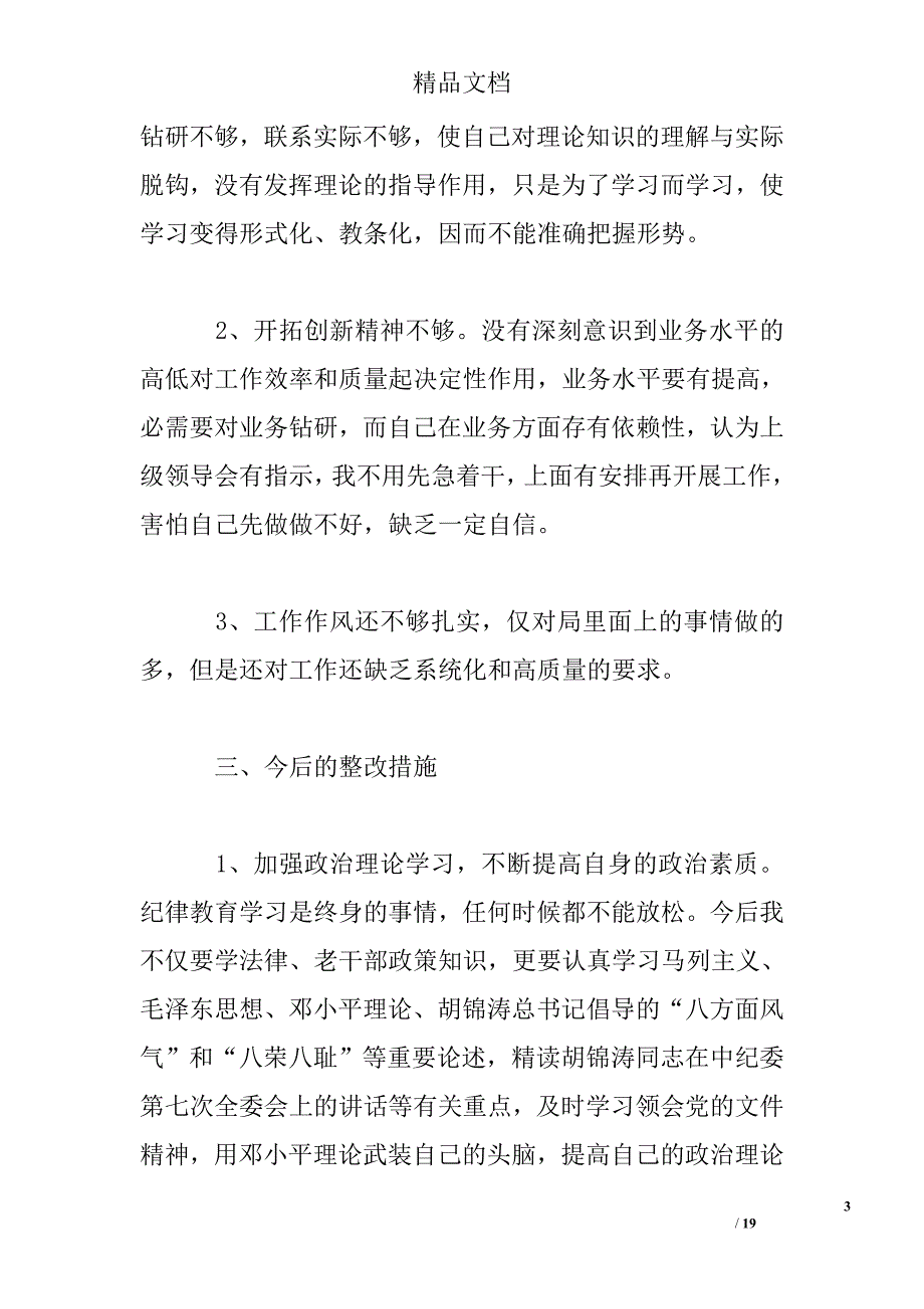 企事业单位作风纪律整顿心得体会4篇精选 _第3页