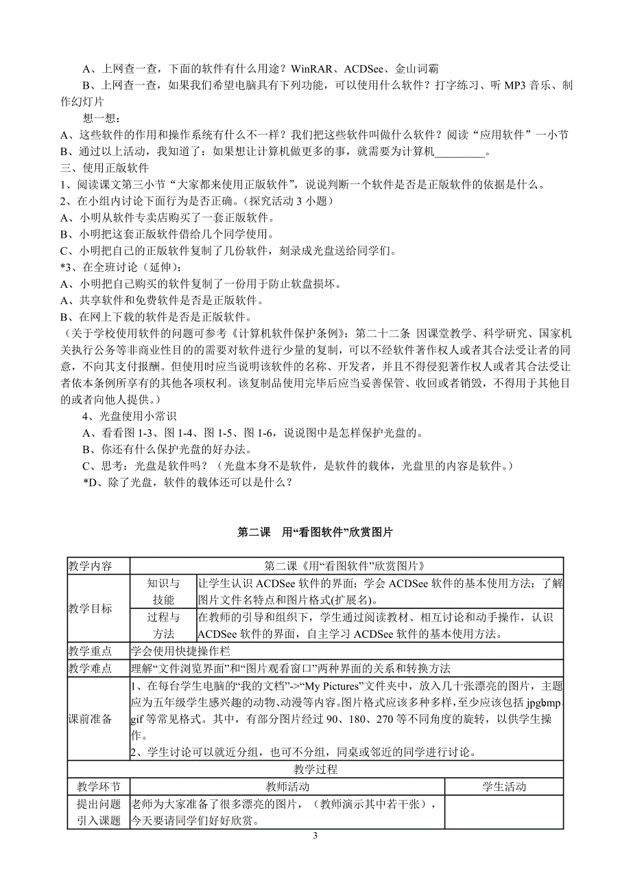 五年级信息教案(上册)_第3页