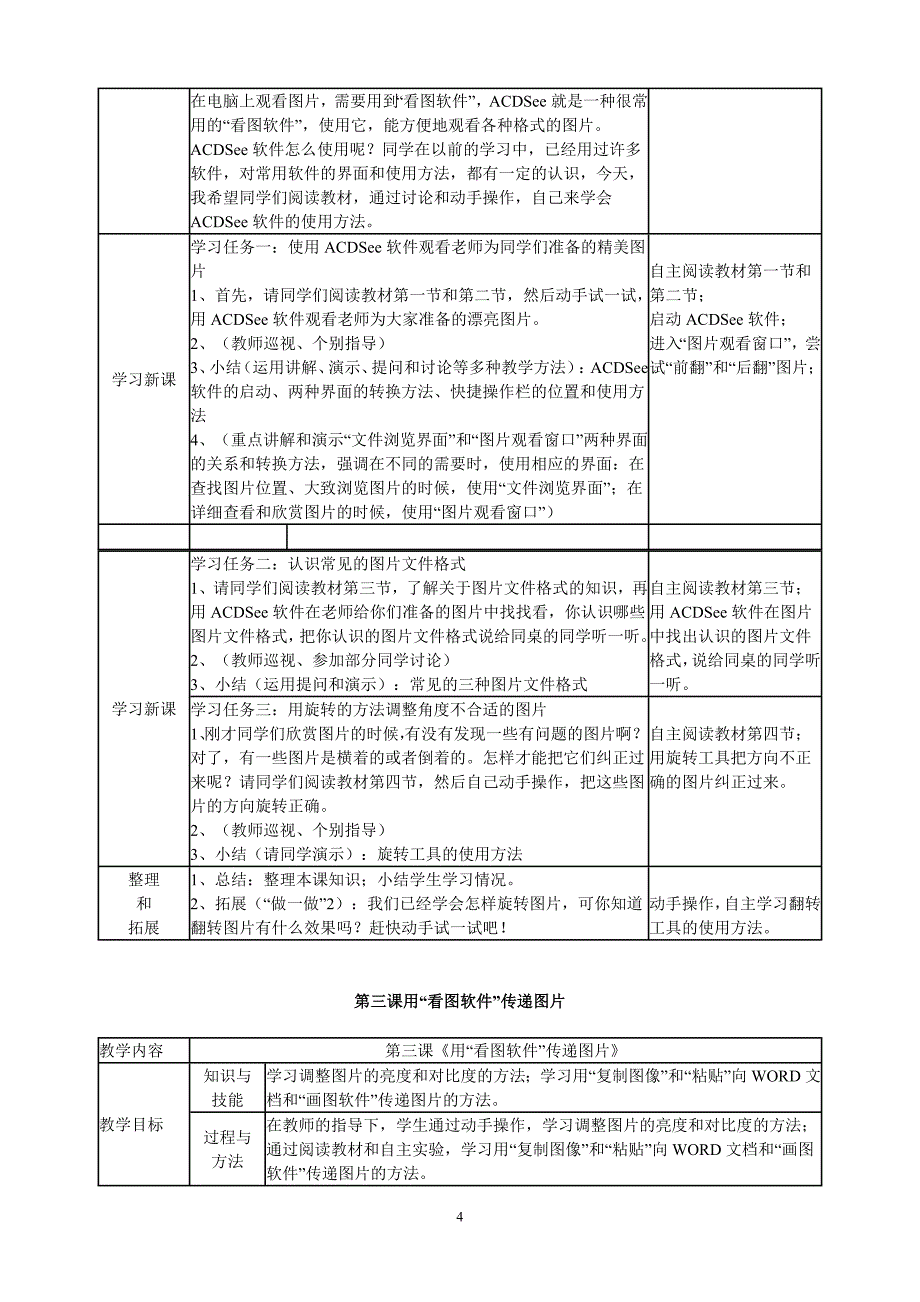 五年级信息教案(上册)_第4页