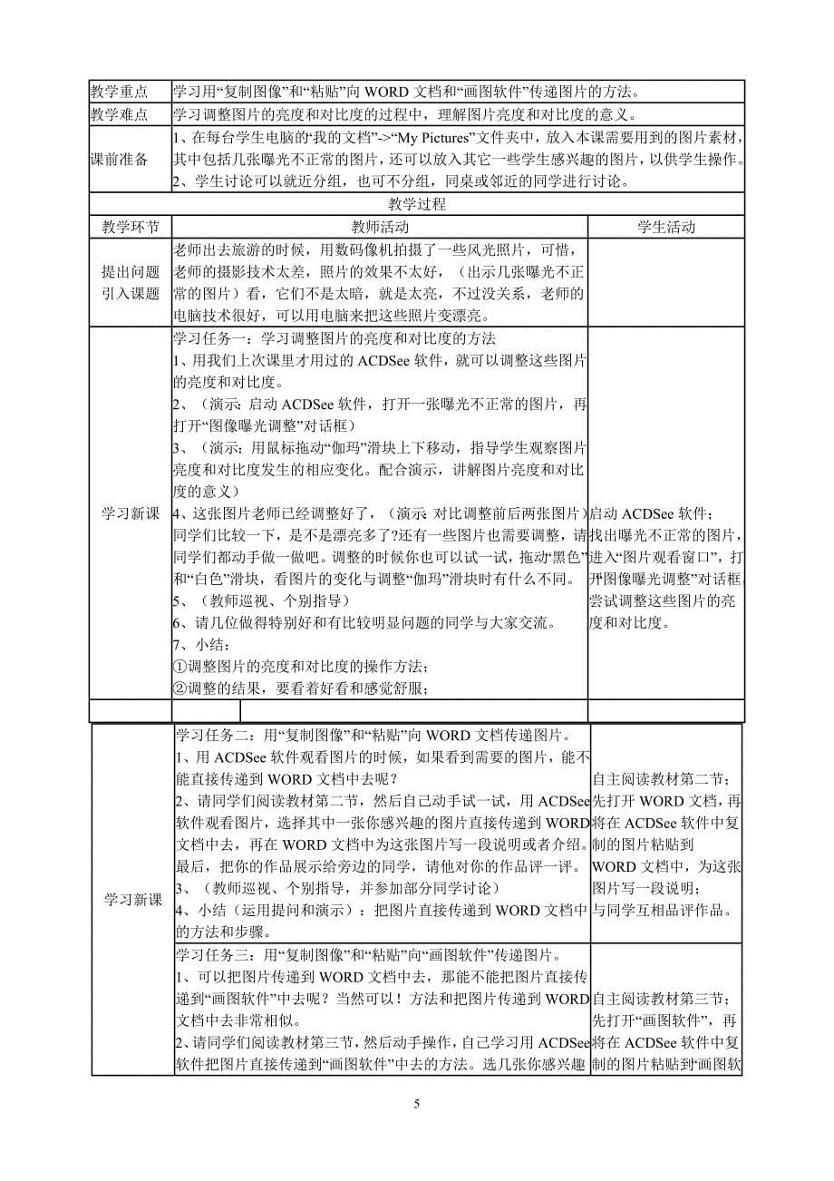 五年级信息教案(上册)_第5页