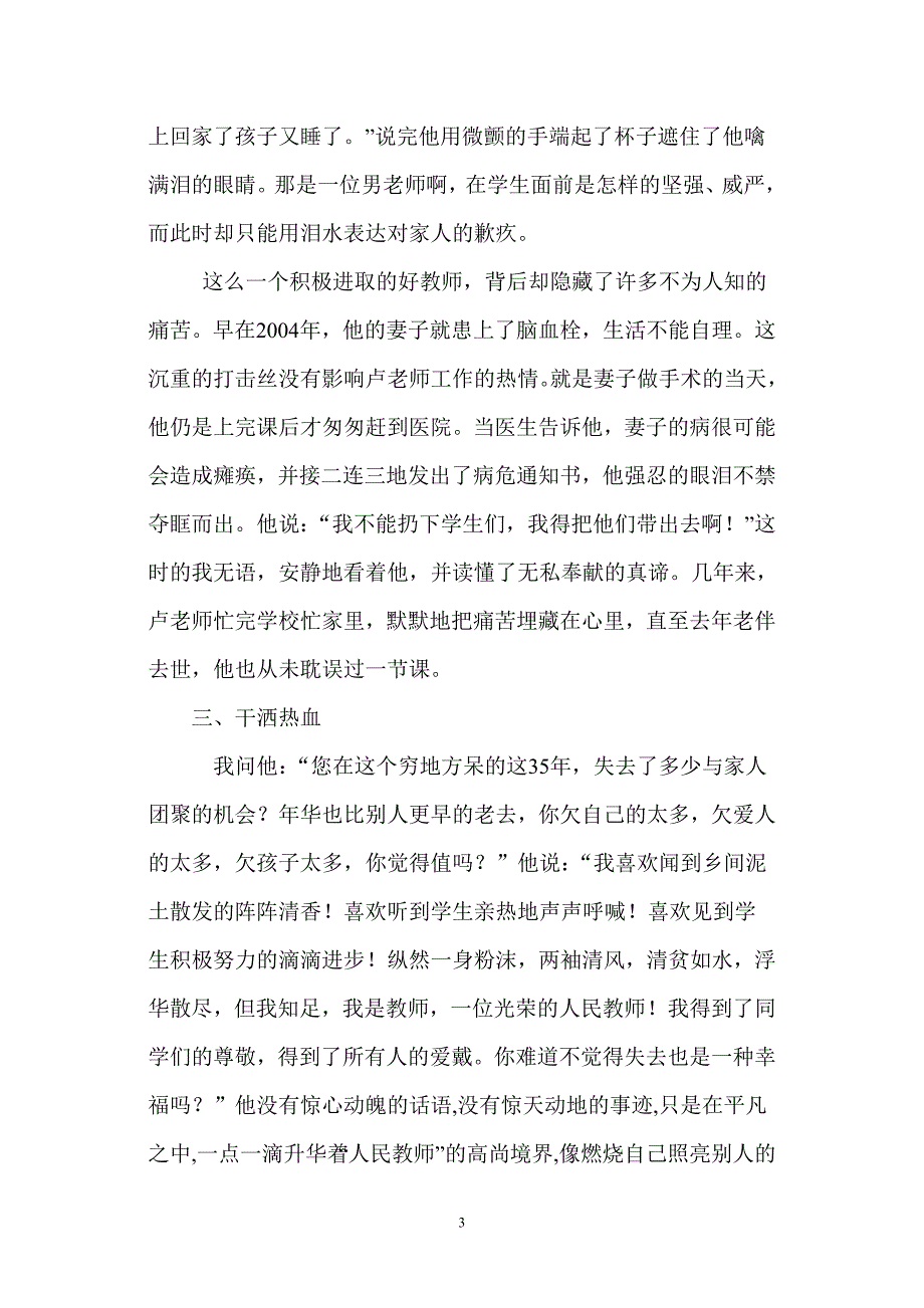 三尺讲台终不悔   甘洒热血写春秋_第3页