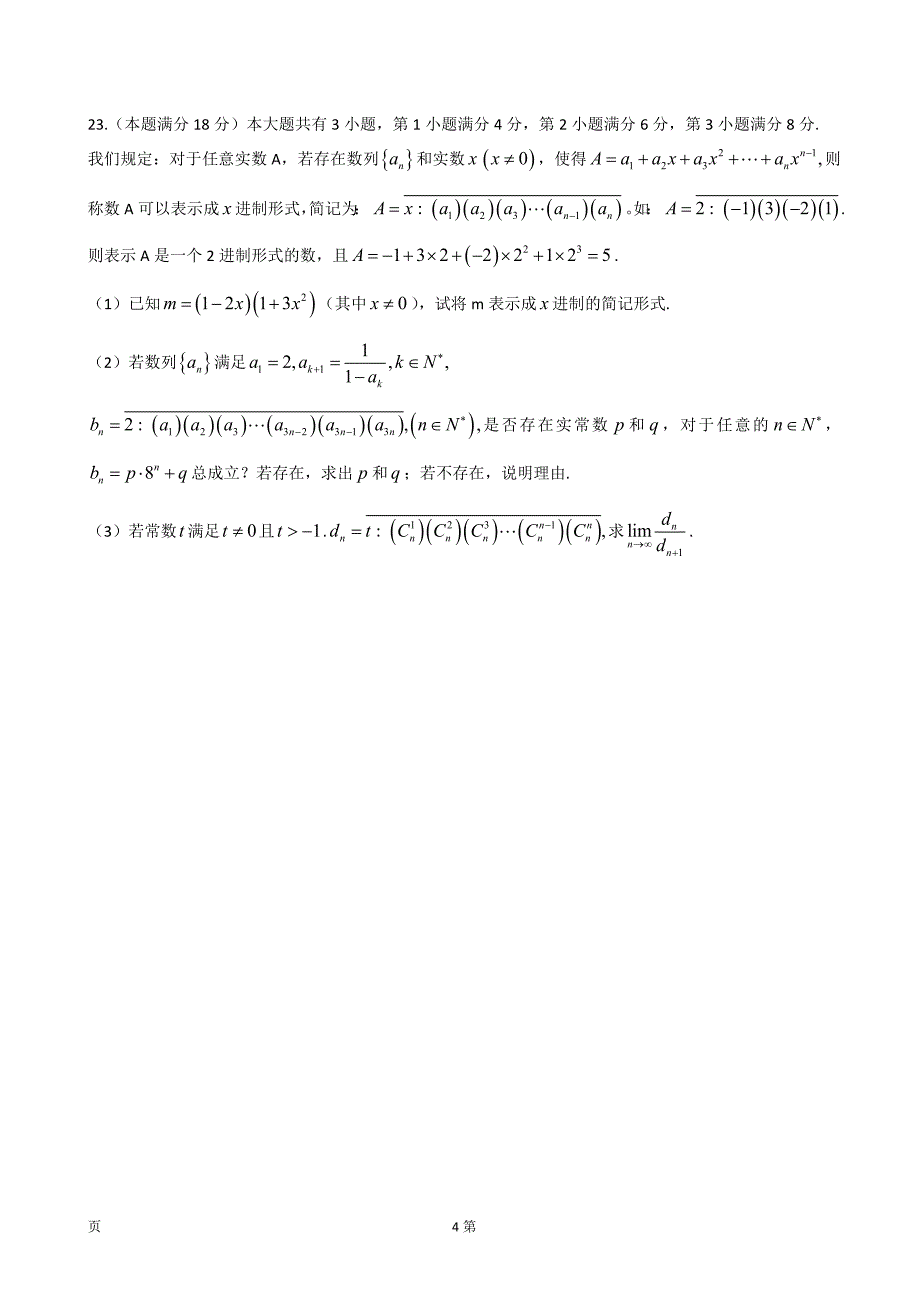 上海市12校联考2016届高三下学期联考数学（理）试题含答案_第4页