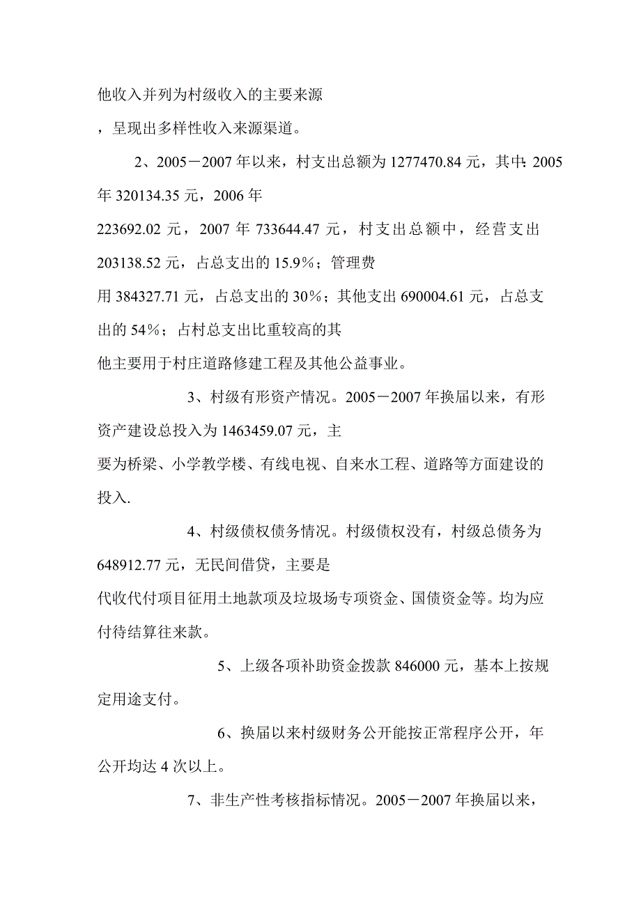 村村委会换届离任财务审计报告_第2页