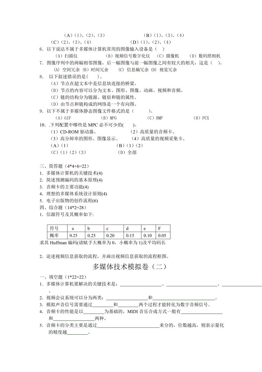 多媒体技术模拟卷(一)_第2页