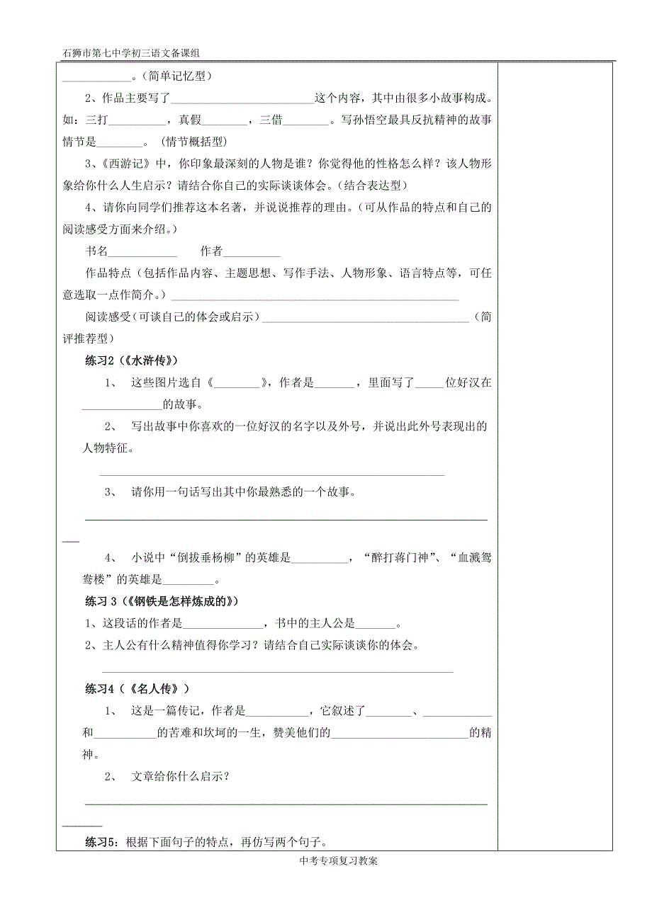 初中名著阅读复习指导教案_第3页