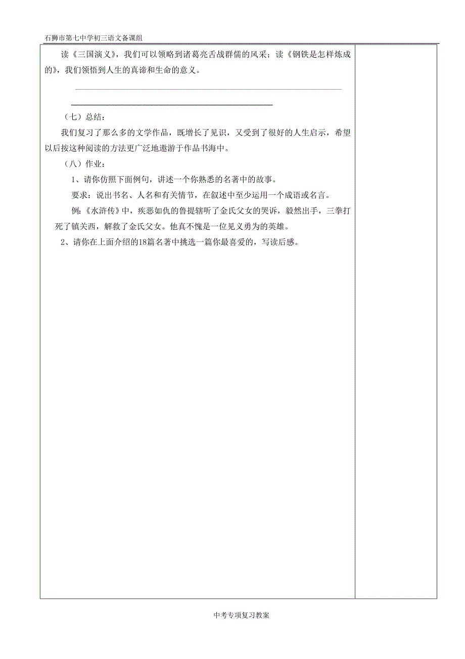 初中名著阅读复习指导教案_第4页