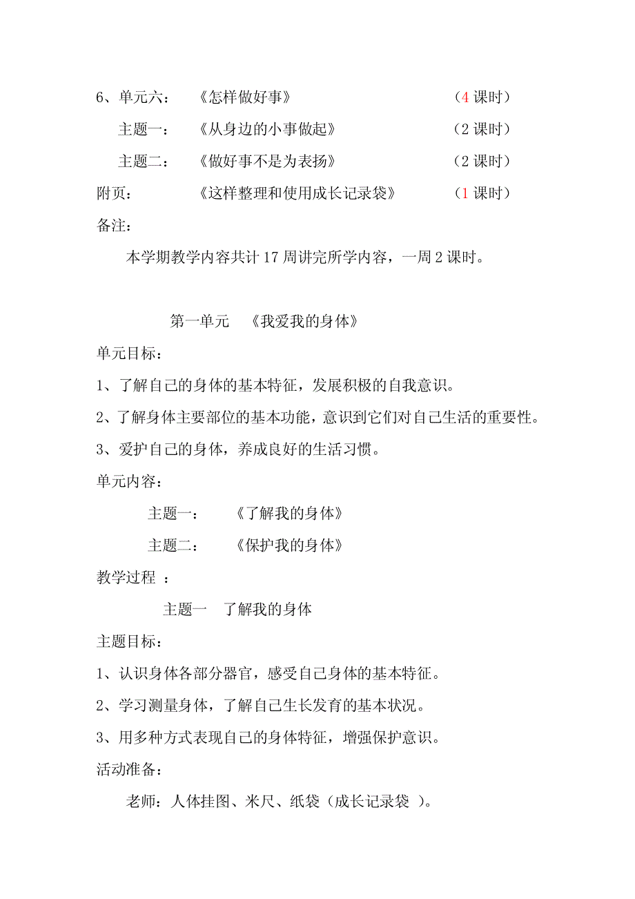 北师大版小学二年级品德与生活上册教案【强烈推荐,一份非常好的教案】_第4页