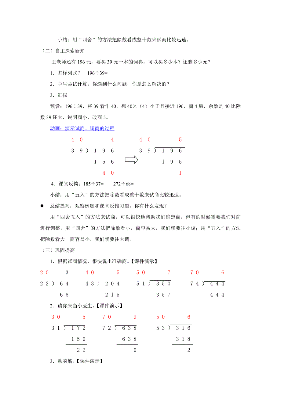 除数接近教案_第2页