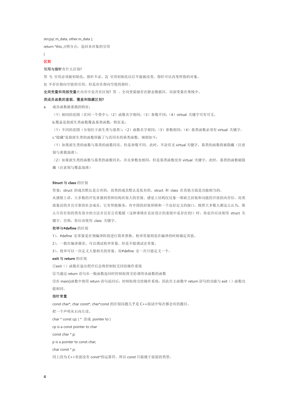 c++面试题中总结的知识点_第4页