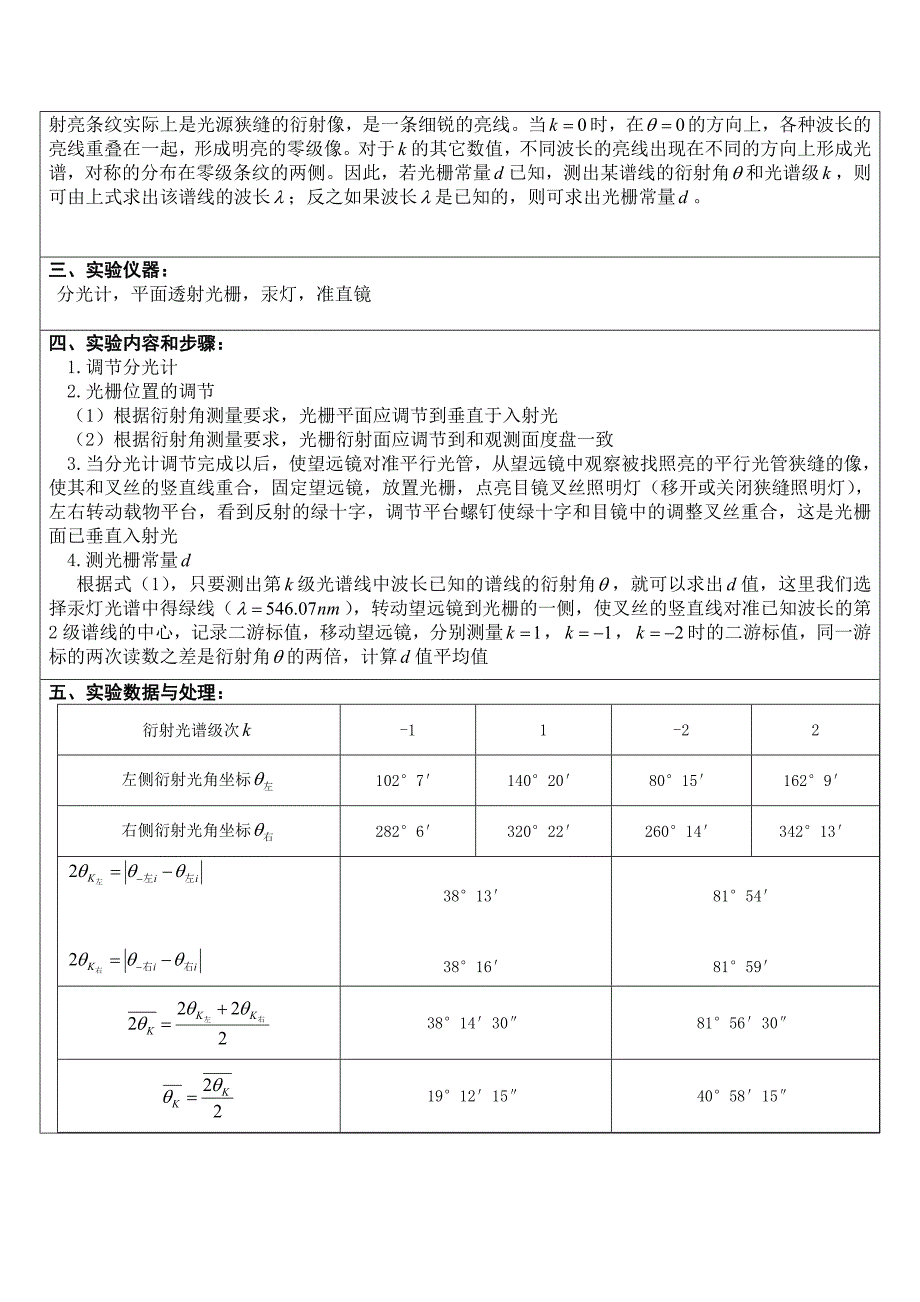 分光计的调节及光栅常数的测量_第4页