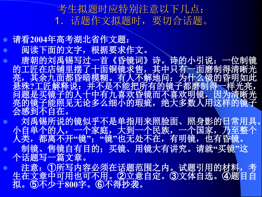 高考语文作文取悦于评卷人五大秘招_第2页