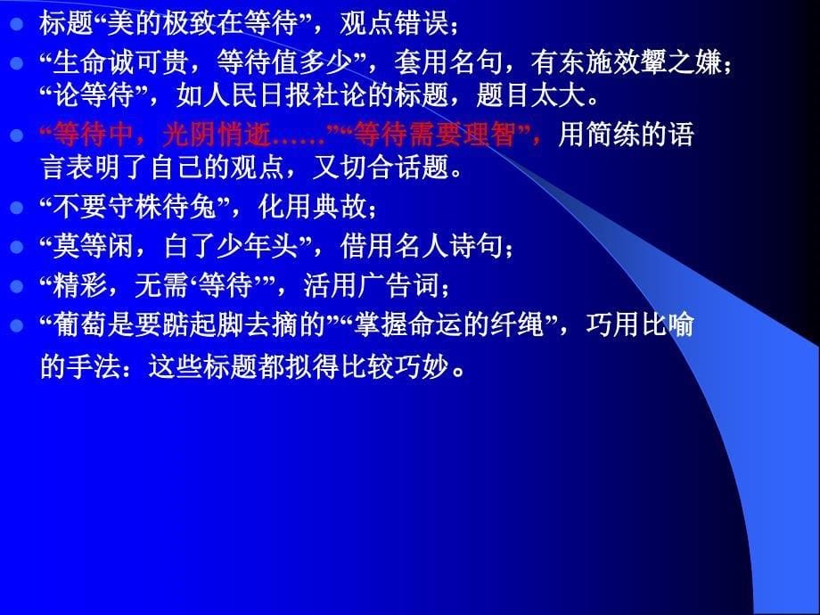 高考语文作文取悦于评卷人五大秘招_第5页