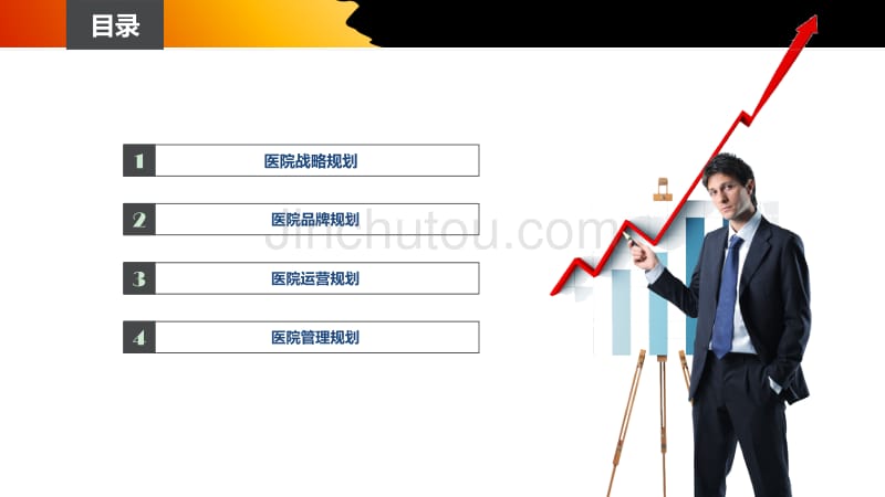 2017年医院超级工作计划_第2页