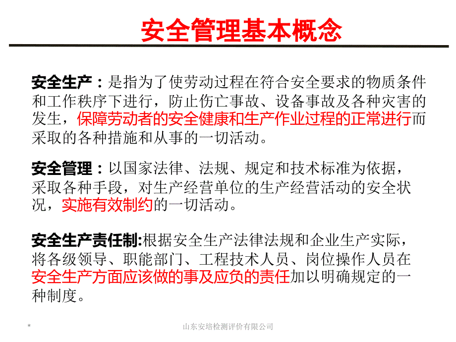 车间级新员工入职安全教育培训课件_第4页