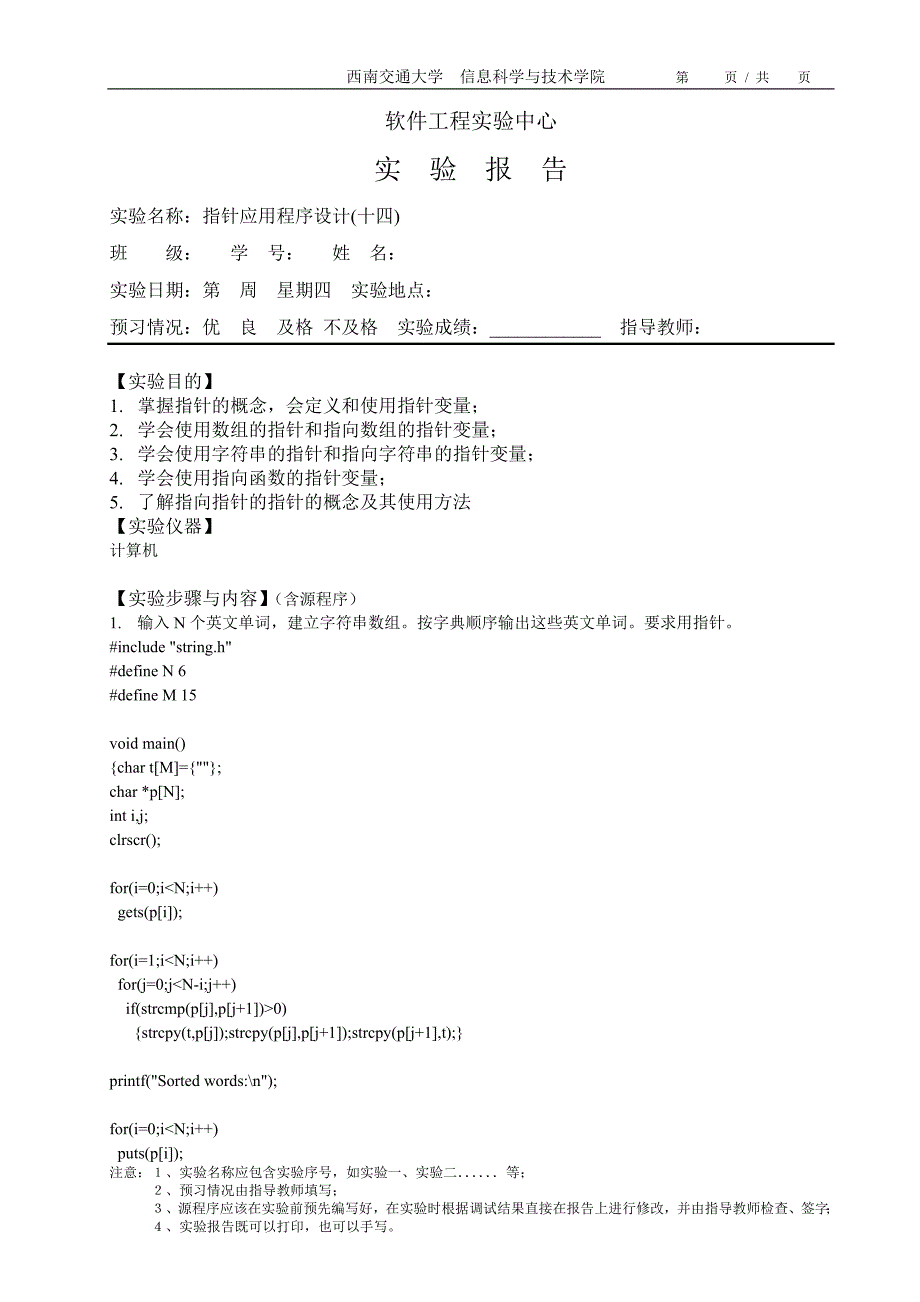 指针应用程序设计(十四)_第1页