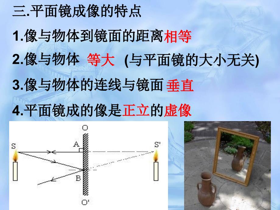 人教版《2.3平面镜成像》1ppt课件_第4页