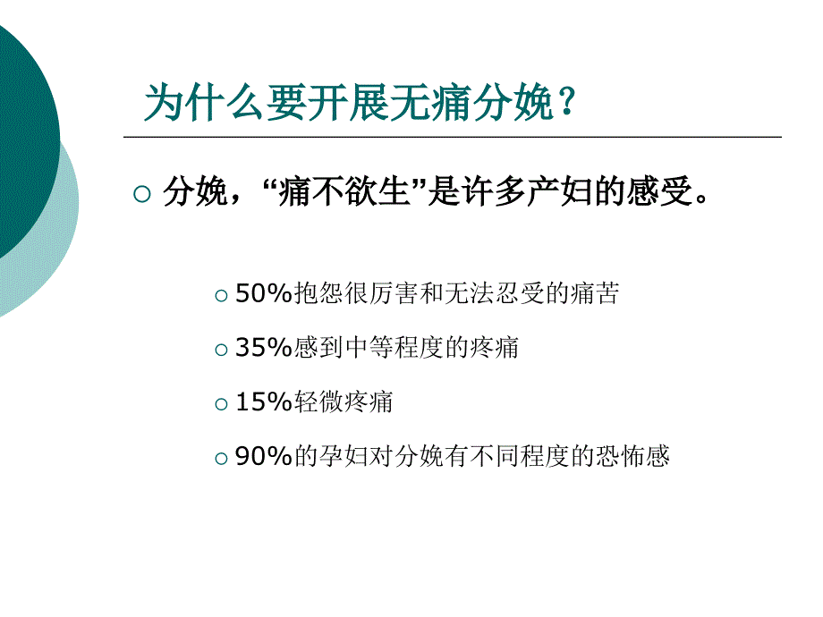 怎样开展好无痛分娩_第3页