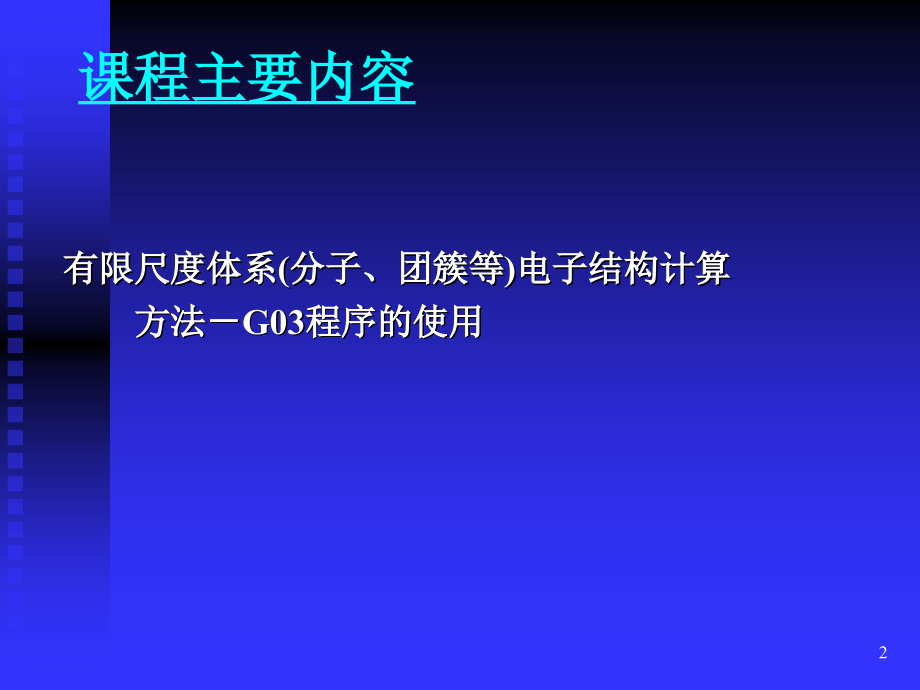 计算量子化学-2011_第2页