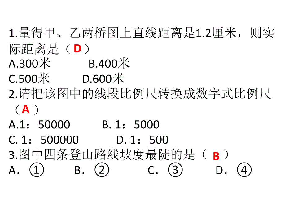 2018年中考地理考前冲刺：三、地图_第3页