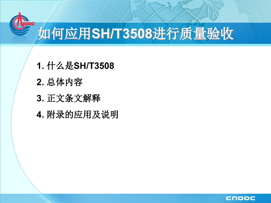 SH3508的应用与说明_第3页