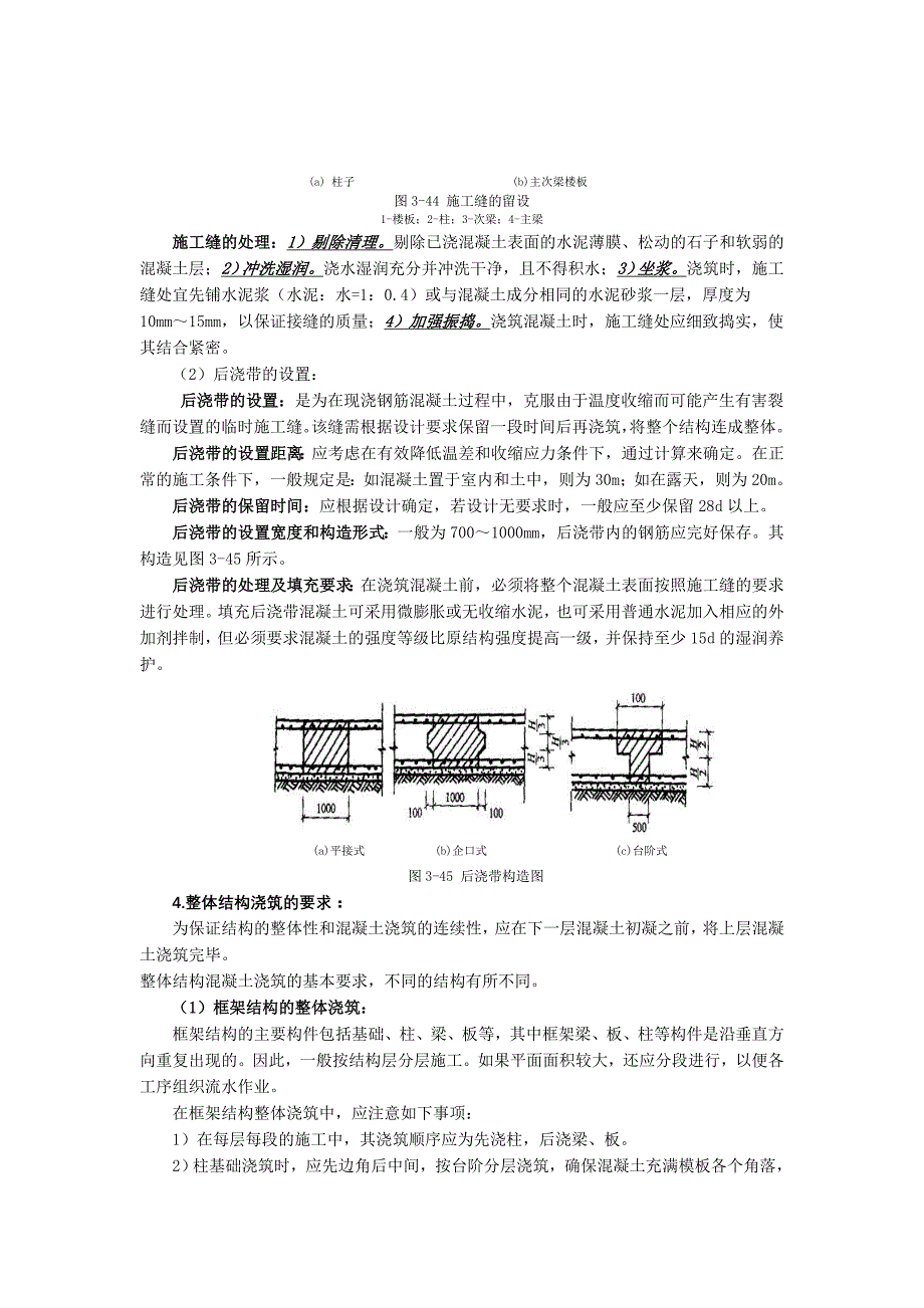 四、混凝土浇筑：_第3页