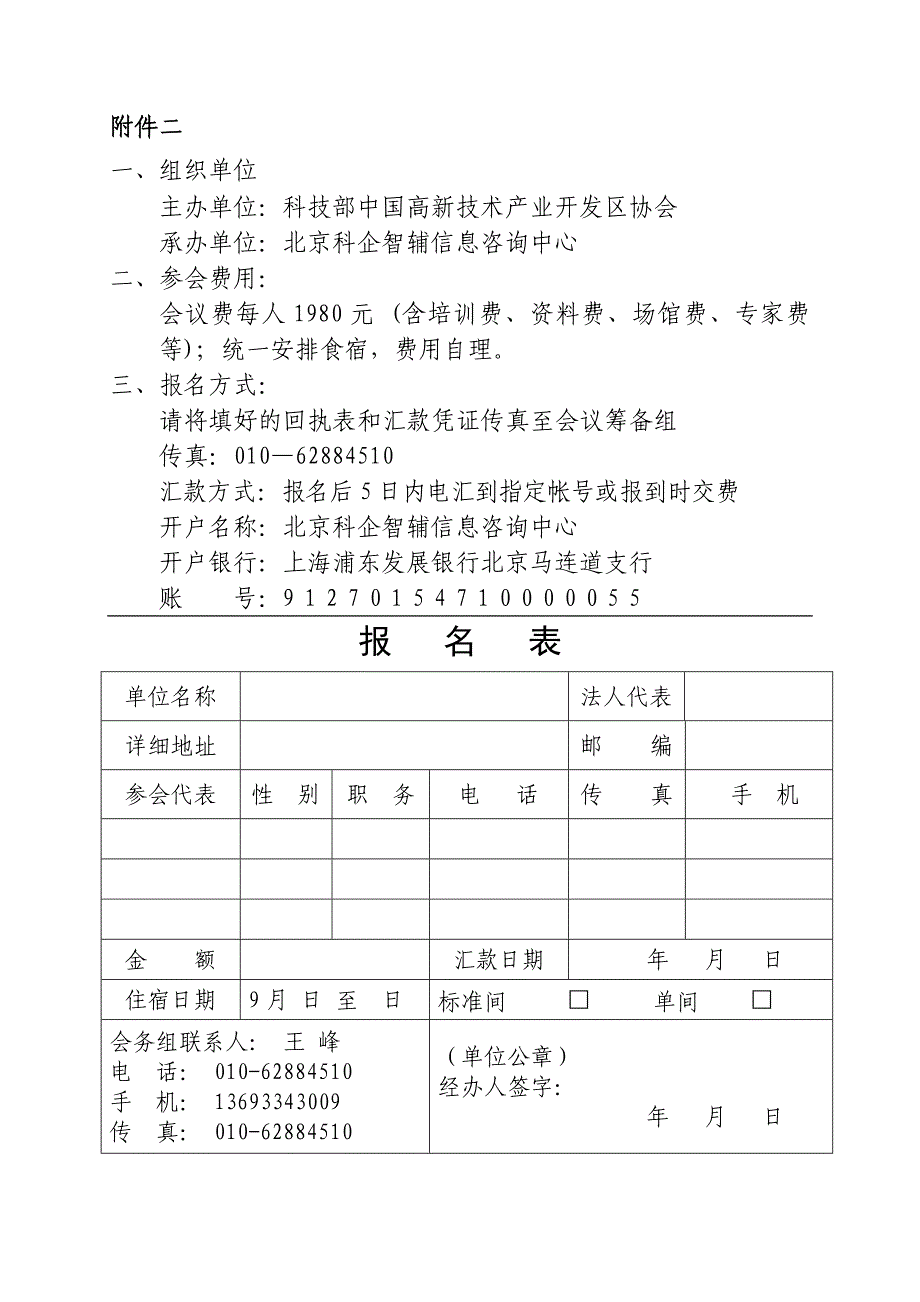 科技创新体系与资源配置暨计划项目管理体制改革解读专题培训班附件_第3页