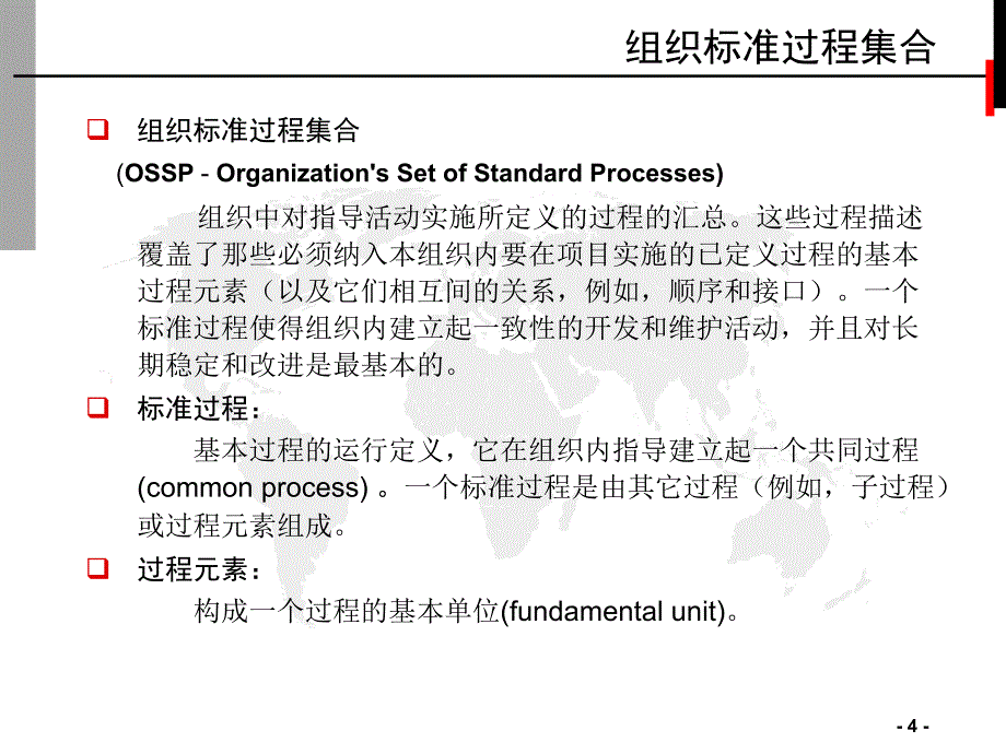 组织标准过程概述_第4页