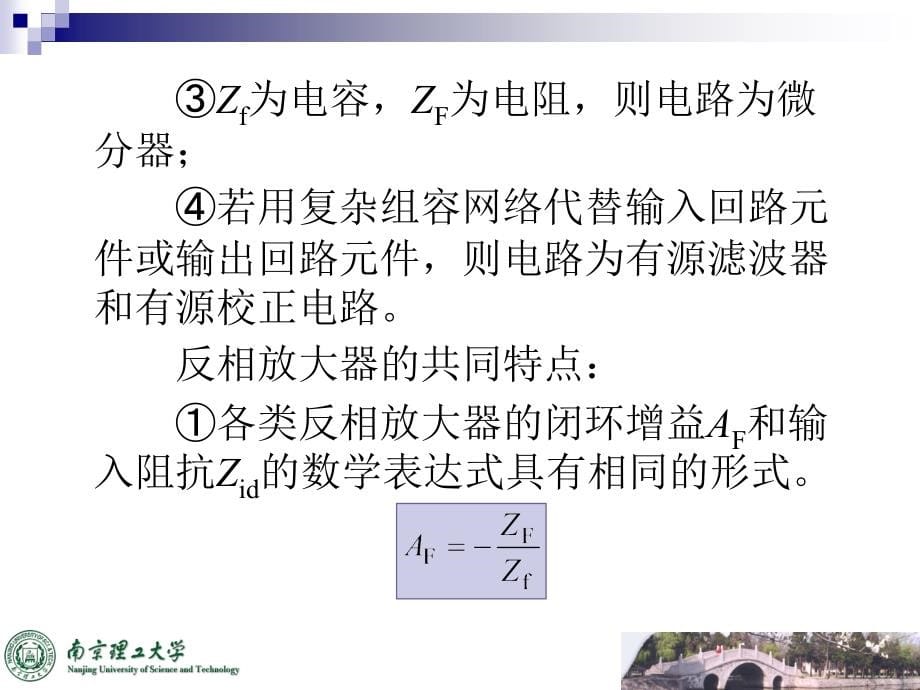 现代测控电子技术第二章_第5页