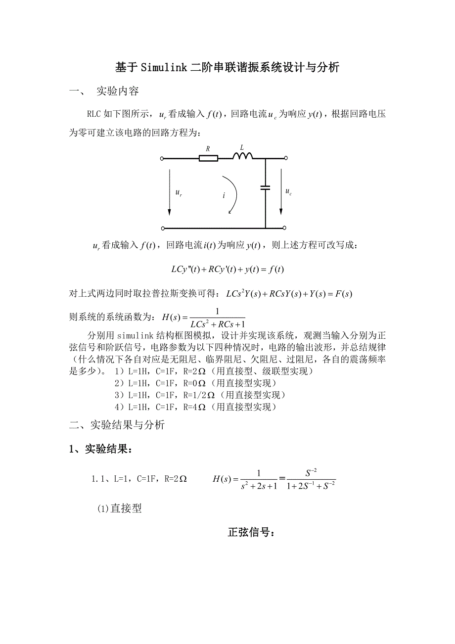 基于simulink二阶串联谐振系统设计与分析_第1页