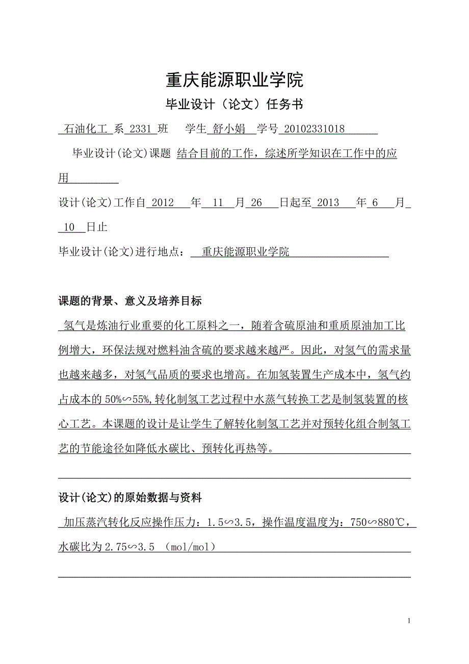 天然气转化制氢工艺及其节能途径1_第2页