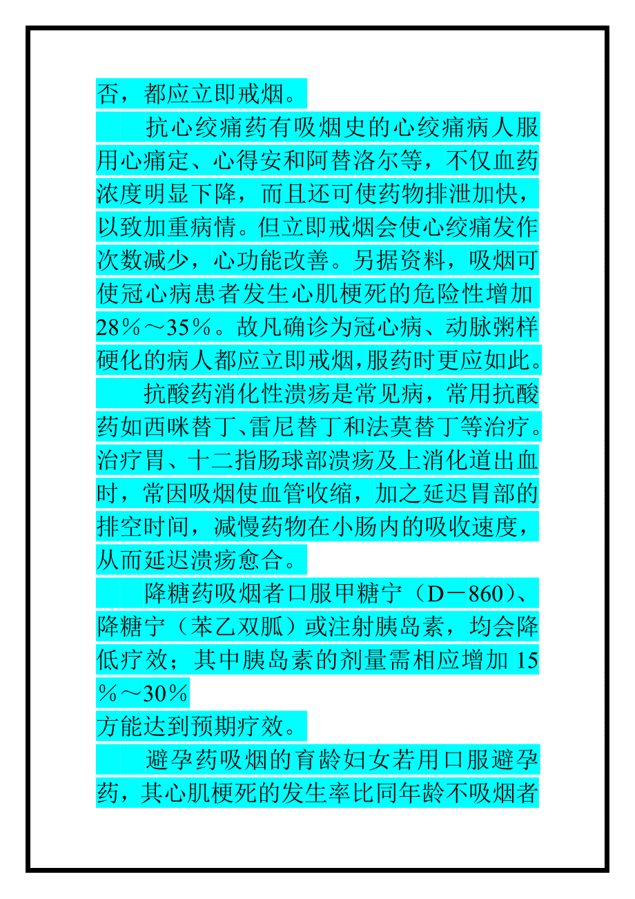 吸烟有害健康早已众所周知,然而,吸烟可影响药物疗效,甚至导致严重的不良后果,对此可能很多人不以为然_第2页