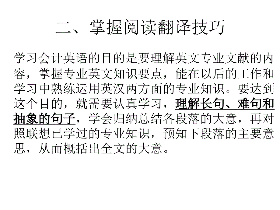 会计英语学习方法概述_第4页