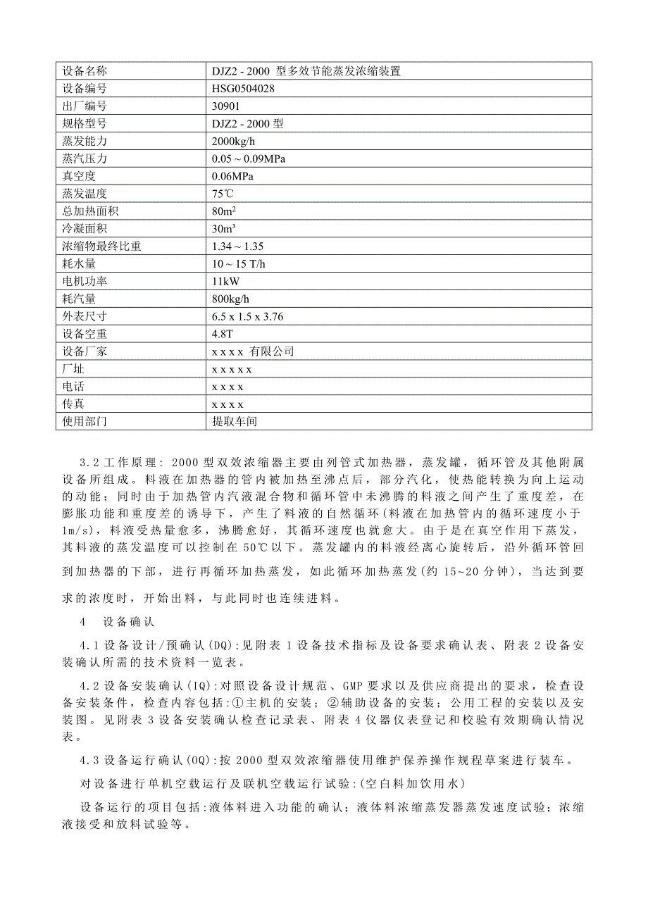 【示例14-3】双效浓缩器验证_第2页