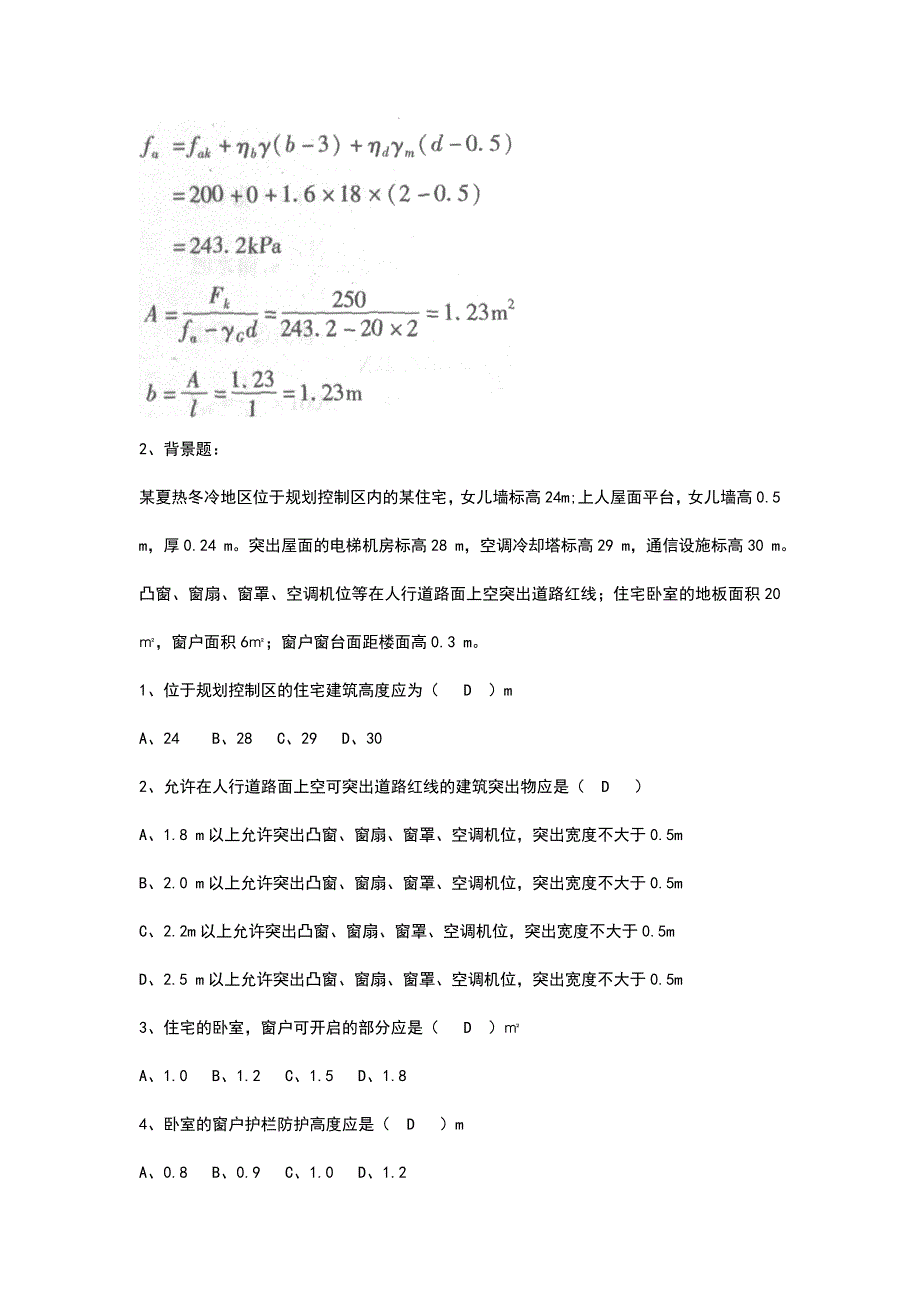 贵州省建筑企事业专业管理人员岗位培训施工员_第4页