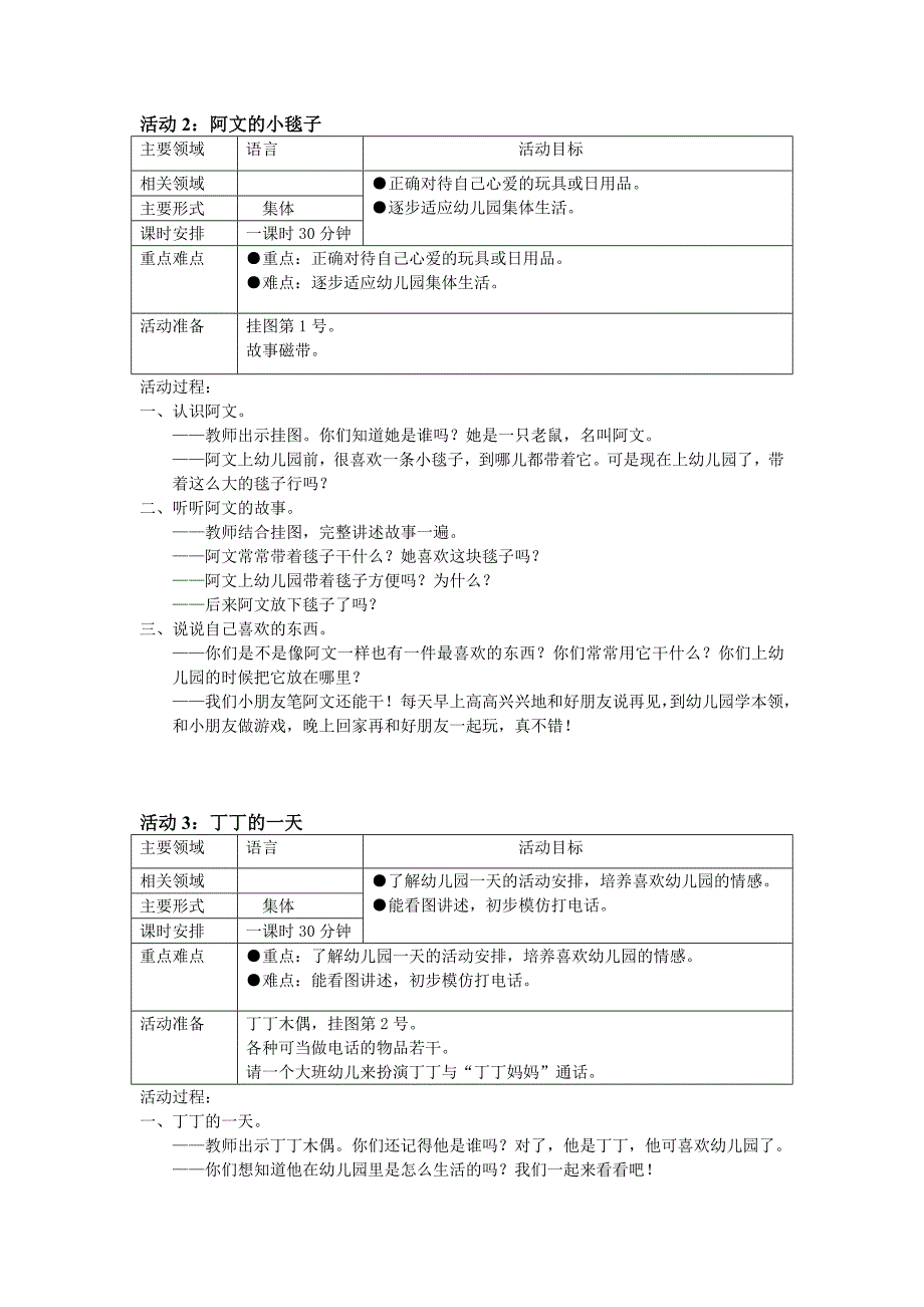 小班上学期语言课程教案_第3页