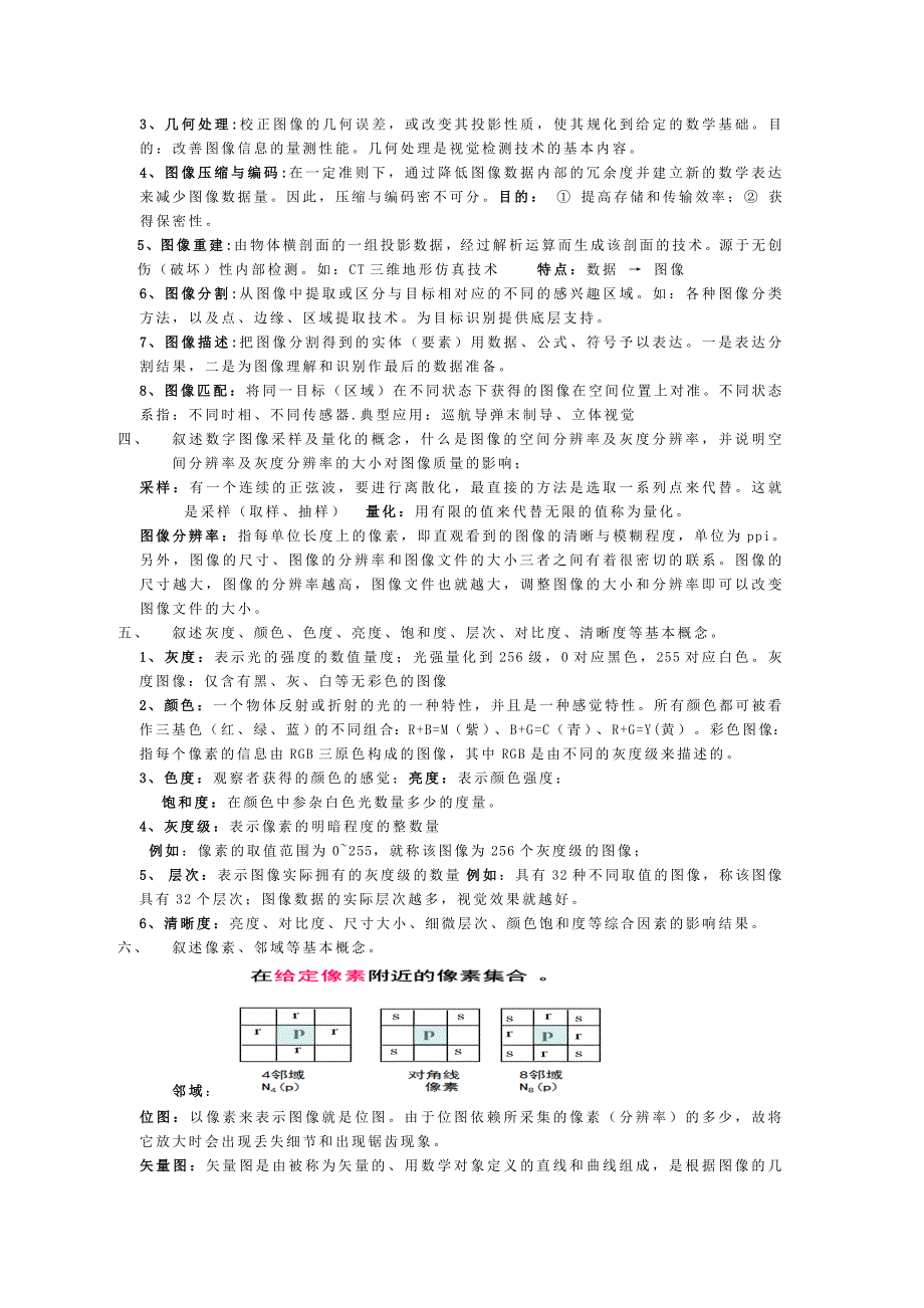 湖南城市学院数字图像处理_第2页