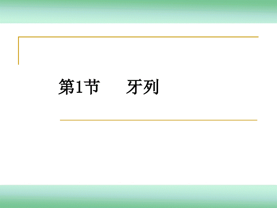 口腔医师辅导口腔生理学_第2页