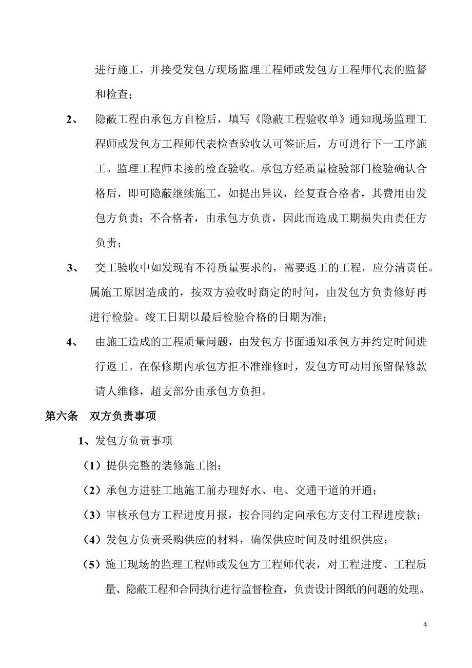 施工队长合同_第4页