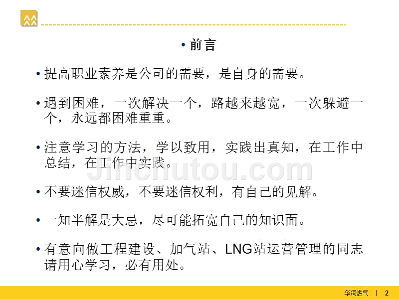 燃气场站工程培训讲座-cng与lng场站工程_第2页