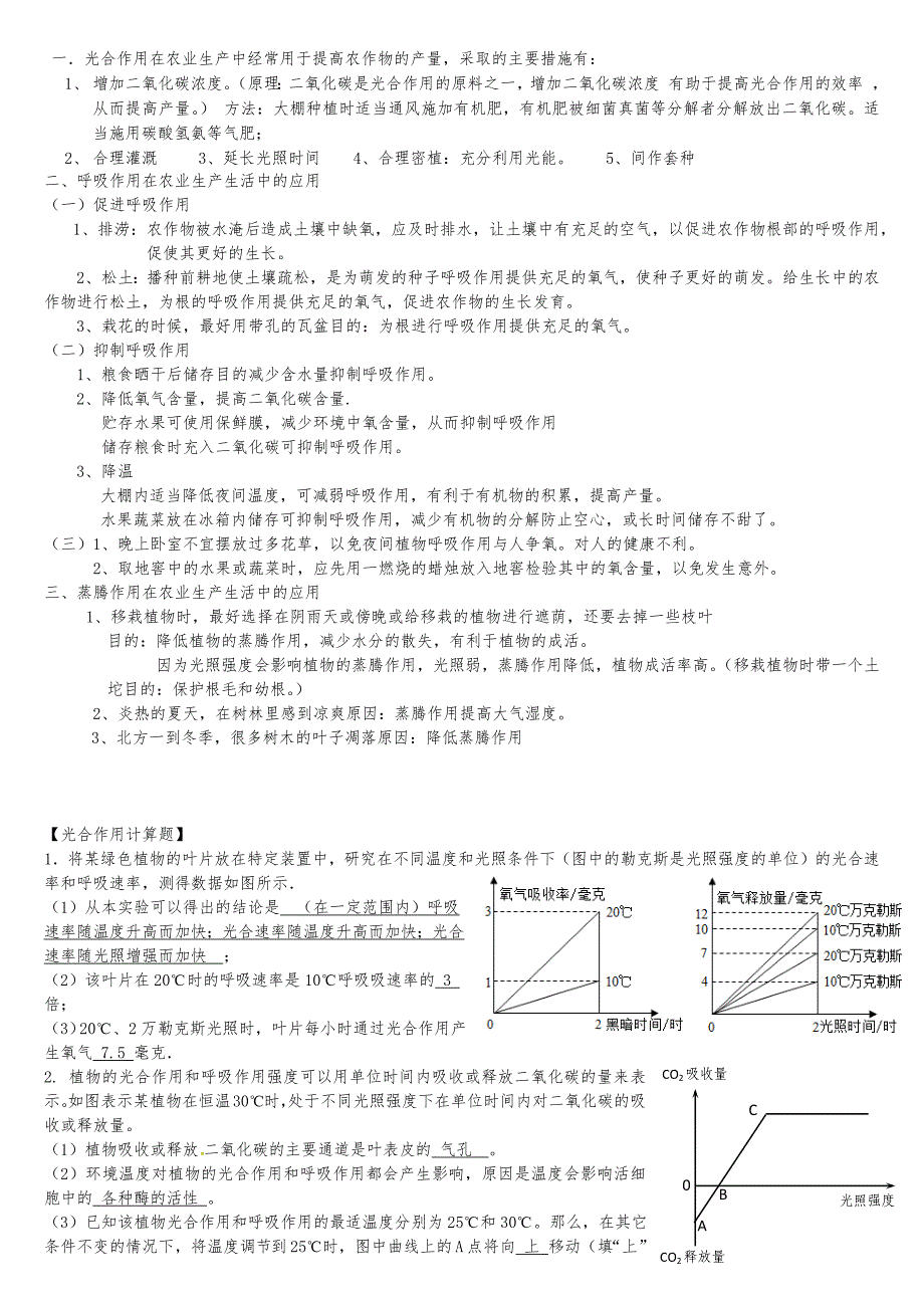 植物的光合作用呼吸 蒸腾_第2页