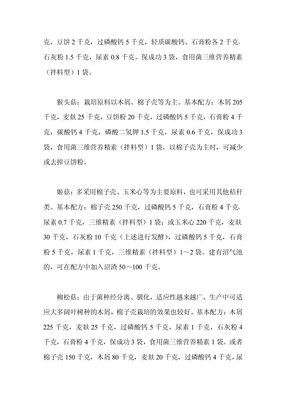 食用菌栽培原料及配方_第3页