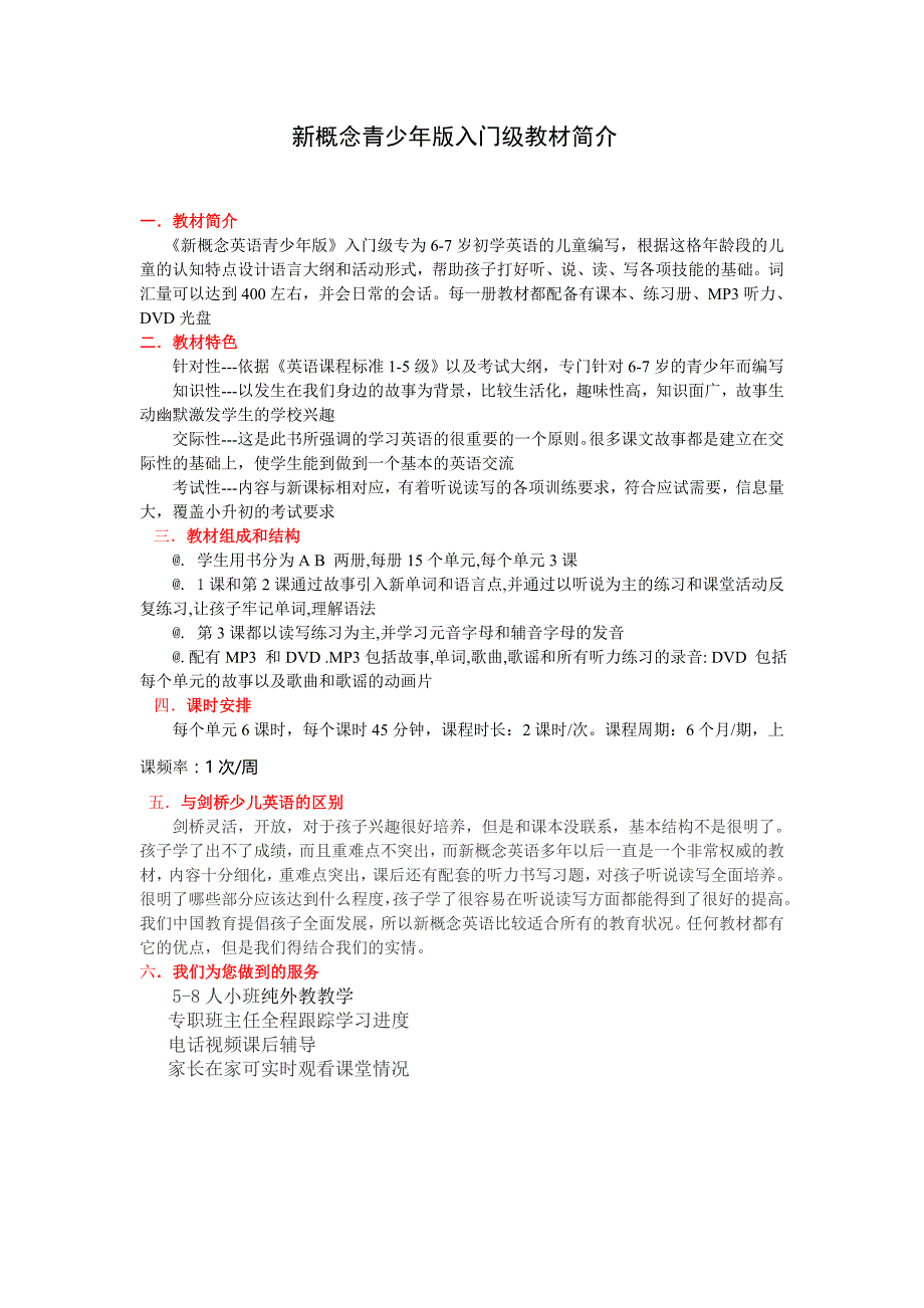 新概念青少年版入门级ab_第1页